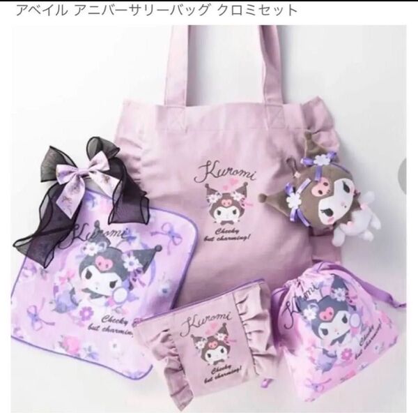 クロミ