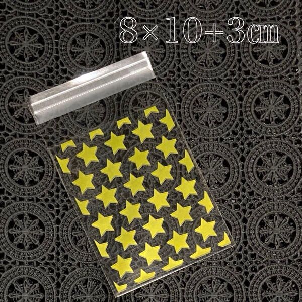OPP袋 約8×10+3㎝ 50枚+10枚