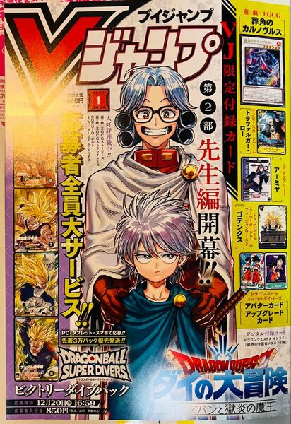 【未読品】Vジャンプ 2025年1月特大号