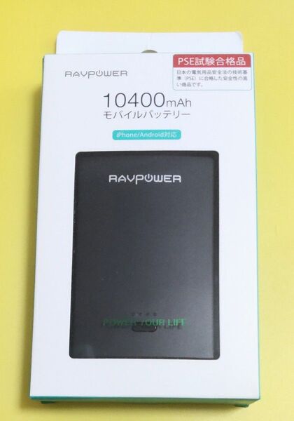 ravpower モバイルバッテリー 10400mAh PSE試験合格品 新品未使用