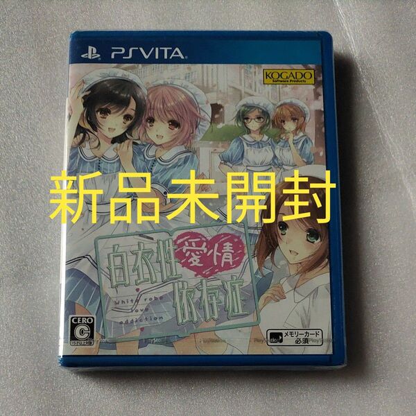 【PSVita】 白衣性愛情依存症