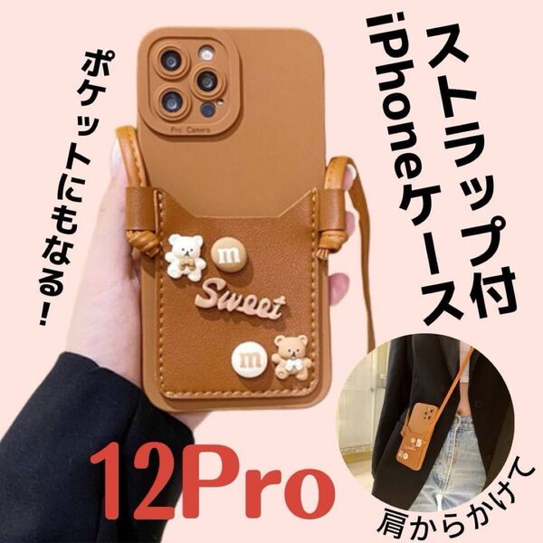 くま iPhone12Pro ケース 落下防止 肩紐 ストラップ 紐 オシャレ