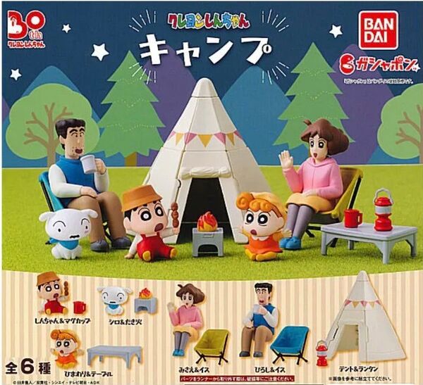 クレヨンしんちゃん キャンプ 全6種 セット