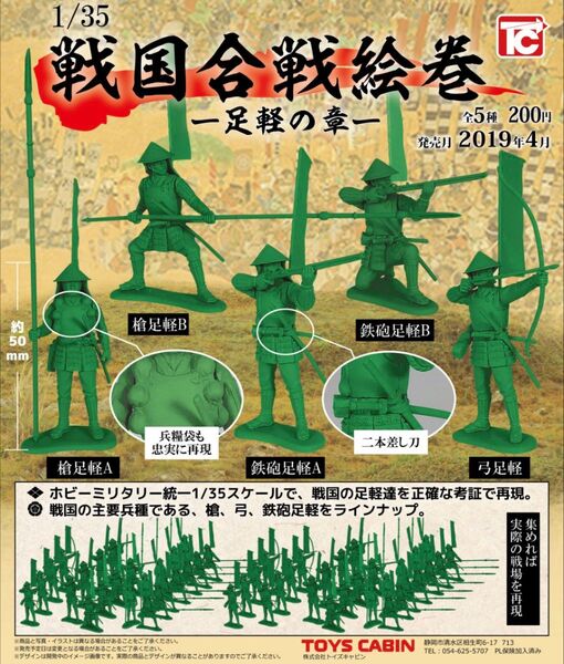 1/35 戦国合戦絵巻 足軽の章 全5種 セット