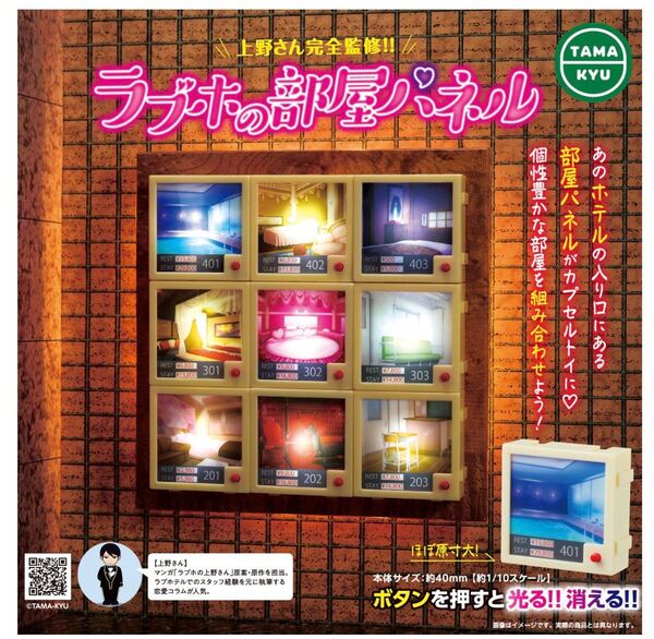ラブホの部屋パネル 全9種 セット