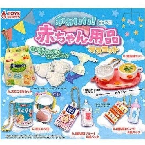 かわいい!赤ちゃん用品マスコット 全5種 セット