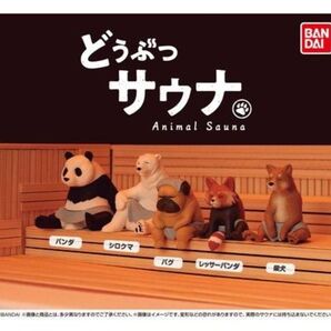 第1弾 どうぶつ サウナ 全5種 セット