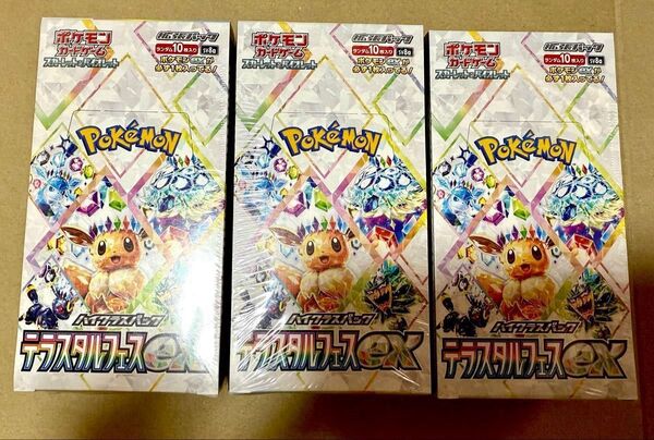 テラスタルフェスex ポケモンカードゲーム ハイクラスパックシュリンク付き3box