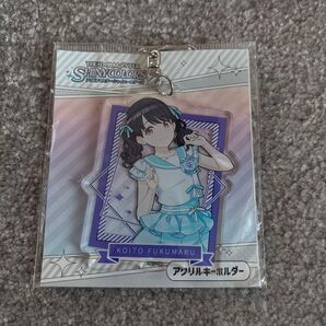 福丸小糸 アクリルキーホルダー シャニマス