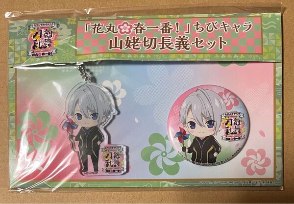 刀剣乱舞 山姥切長義 花丸春一番 アクリルスタンド 缶バッジ
