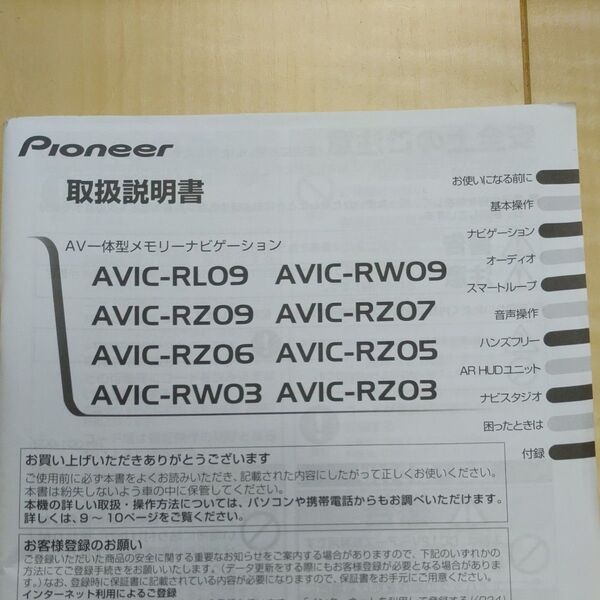 取扱説明書 カロッツェリア 楽ナビ AVIC-RL09等