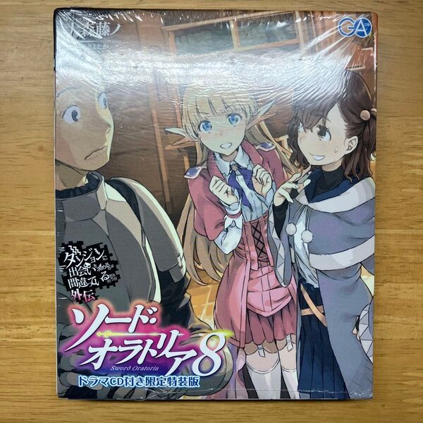 【未開封】ダンまち 外伝 ソード・オラトリア 8巻ドラマCD付限定特装版 シュリンク付き