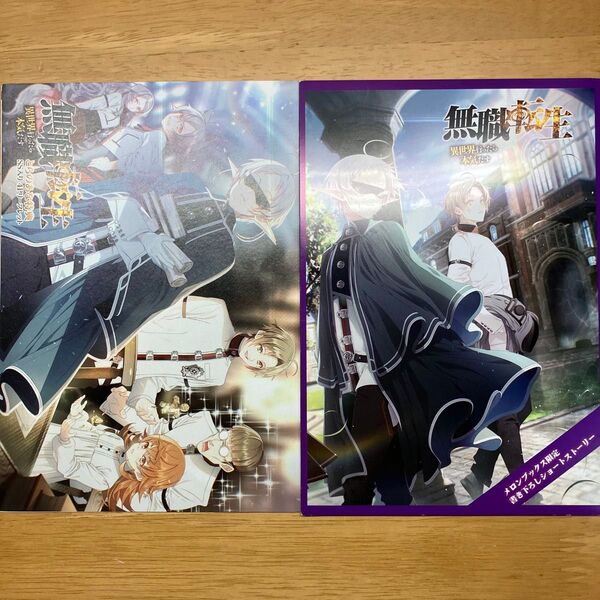無職転生 8巻 書き下ろしssリーフレット 2種セット