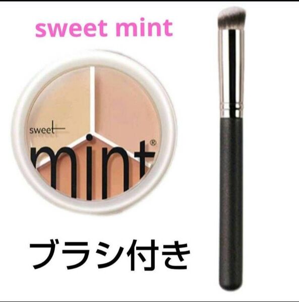 sweet mint コンシーラー パレット 3色 ブラシ付き