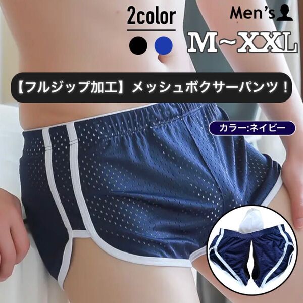 173.メンズ 男性下着 アンダーウェア かっこいい セクシー ボクサーパンツ ダブルジップ フルジップ加工 ファスナー チャック