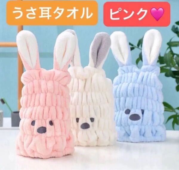 【うさ耳ナイトキャップ ピンク】マイクロファイバー キッズ スイミング プール 吸水速乾 うさぎ 桃色 ヘアキャップ タオル