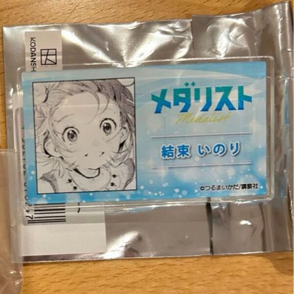 メダリスト 結束いのり ネームプレート