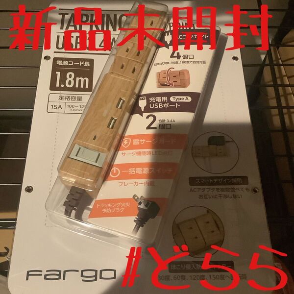 新品 Fargo TAPKING 回転タップ 接続タップ AC/USB-A AC4個口 USB2ポート 宅急便