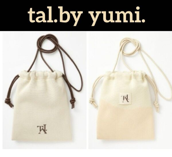 しまむらyumiニットきんちゃくバッグ ショルダーバッグ 2こ