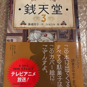 銭天堂 3巻 本