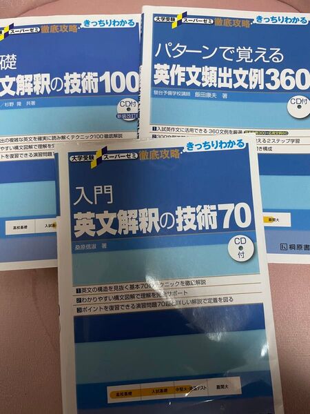 英文解釈の技術100 英作文頻出文例360
