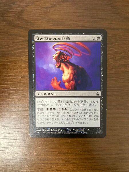 MTG マジックザギャザリング 引き裂かれた記憶 日本語版