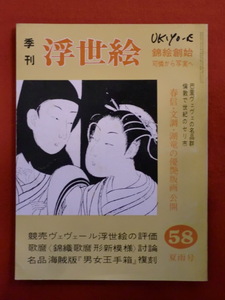  season . ukiyoe 58 Showa era 49 year summer rain number ..veveⅡ....*... theory . writing .