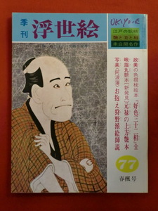  season . ukiyoe 77 Showa era 54 year spring maple number . color three 10 two .. origin .. on person gloss book@. writing .