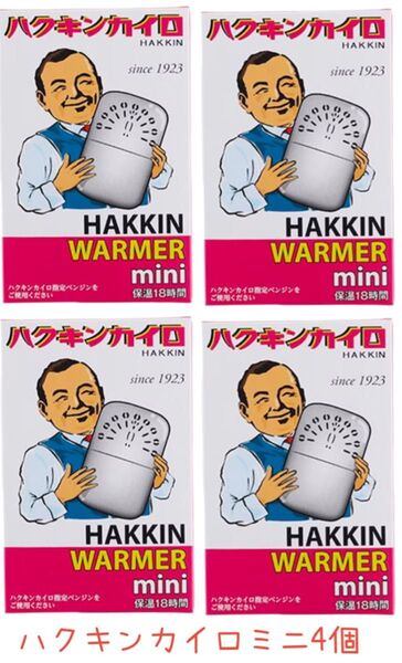 ハクキンカイロ ミニ 4個セット
