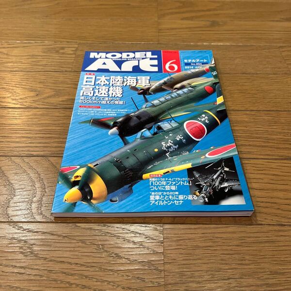 モデルアート 2014年6月号
