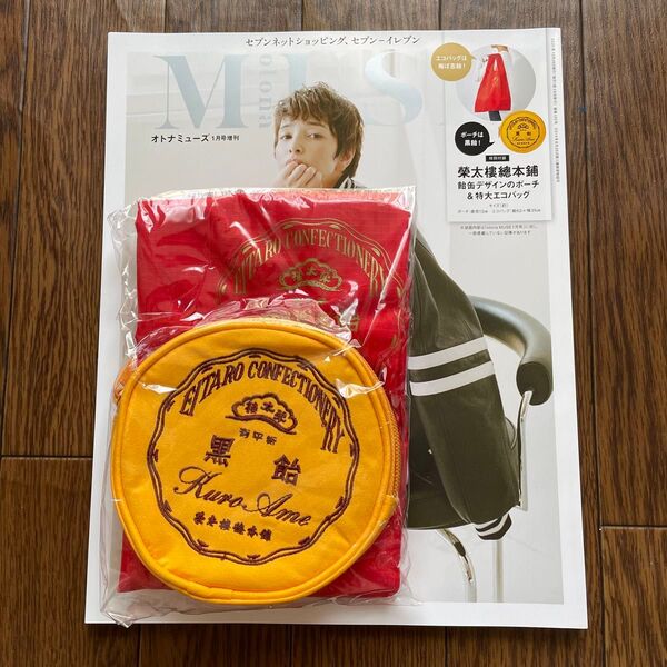 オトナミューズ 雑誌付録 榮太樓總本鋪 飴缶デザインポーチ 特大エコバッグ