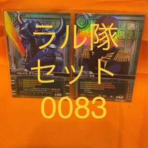 【バラ売り可能!フルコンプ版】ガンダムカードビルダー ラル隊 0083 フルコンプ版