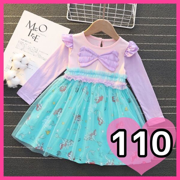 アリエル ワンピース 長袖 部屋着 子供服 キッズ ドレス 人魚姫 110