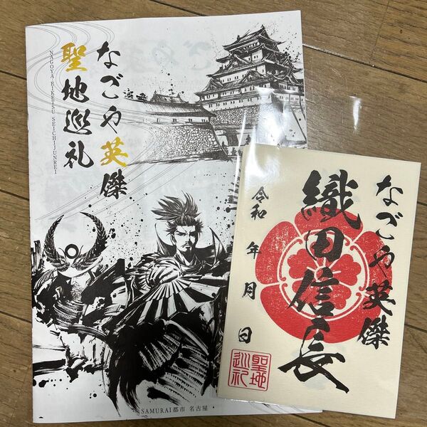 家紋印 めぐり なごや英傑