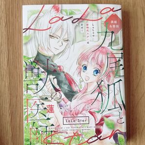 LaLa 4月号 まんが 小冊子 LaLa star