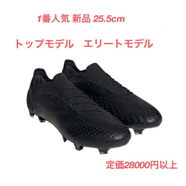 プレデター .1 FG エリート PREDATOR X アディダス adidas トップモデル エリートモデル 新品 コレクション