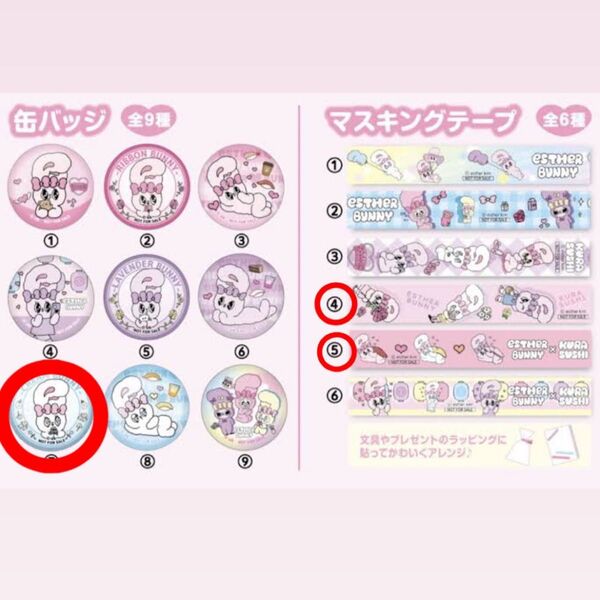 未開封 くら寿司 エスターバニー 3点