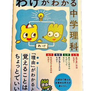 わけがわかる中学理科
