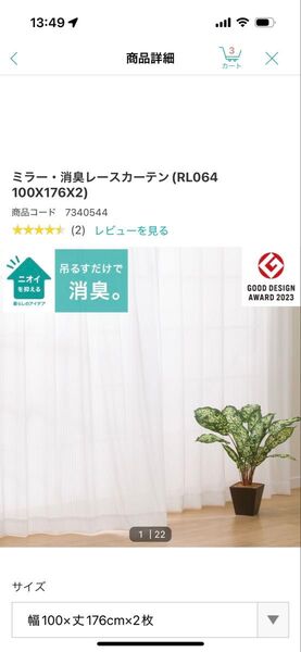 レースカーテン100176