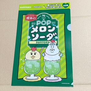 可哀想に! クリアファイル サントリー POPメロンソーダ