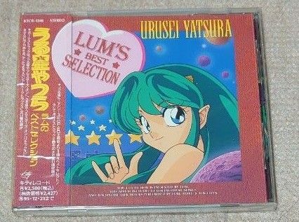 うる星やつら ラムのベストセレクション CD 当時物 新品未開封