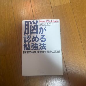 脳が認める勉強法