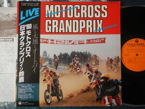 【帯LP】’80モトクロス日本グランプリイン鈴鹿(GX7040日本コロムビア1981年MOTORCROSS GRANDPRIX国際A級125㏄250㏄)