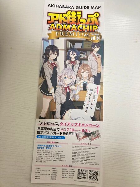 時々ボソッとロシア語でデレる隣のアーリャさん ポスター マップ 秋葉原ガイドブック チラシ 地図 アド街っぷ
