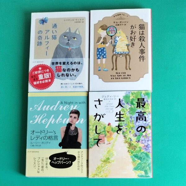 ☆海外ロマンス4冊セット/ハーパ―BOOKS/レイチェル・ウェルズ他