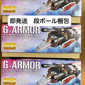 3箱 新品 MG 1/100 Gアーマー リアルタイプカラー