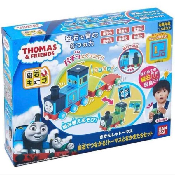 新品 磁石キューブ 磁石でパチッとひらめきキューブ きかんしゃトーマス 磁石でつながる パズル 知育玩具