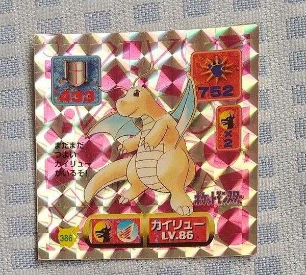 アマダ ポケモンシール烈伝 カイリュー LV.86 プリズム