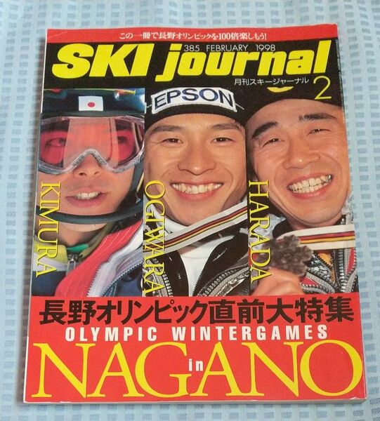 月刊スキージャーナル 1998年2月号 長野オリンピック直前大特集