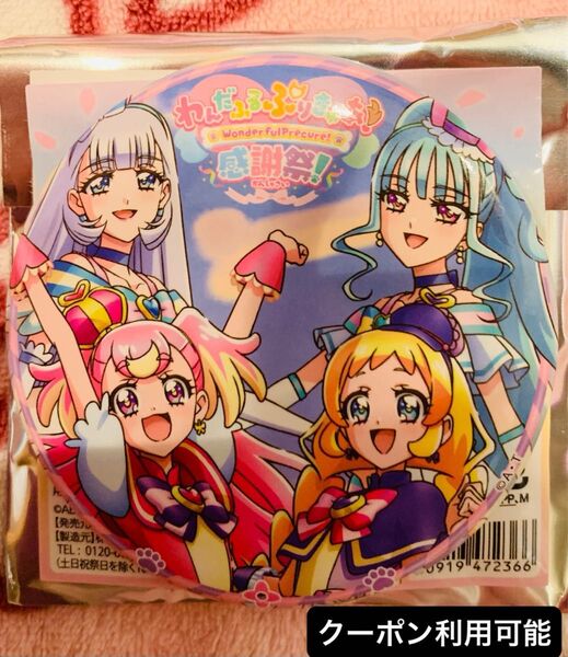 わんだふるぷりきゅあ! 感謝祭 しあわせたくさん! ランダム 缶バッジ 集合
